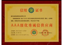 2017年度AAA級(jí)優(yōu)秀誠信供應(yīng)商